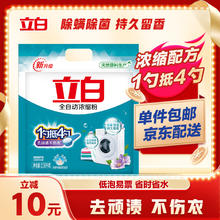 立白 超浓缩洗衣粉2.38kg