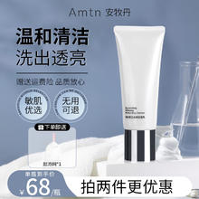 ANMUDAN 安牧丹 精粹美白净颜洁面乳洗面奶温和清洁男女学生 Amtn 焕彩洁面乳1瓶