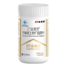21金维他复合维生素b族30片生物素烟酰胺维生素c补钙铁增强免疫力