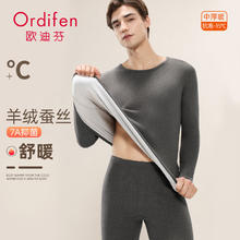 Ordifen 欧迪芬 秋冬暖绒滚边打底内穿含羊毛蚕丝秋衣秋裤套装 男款深灰