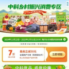促销活动：京东 中科消费券 全国用户可领7折优惠券