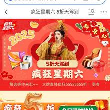 促销活动：京东 疯狂星期六 5折天驾到