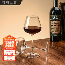 Cocolanton 可可兰顿 红酒杯 高脚玻璃杯 2只装