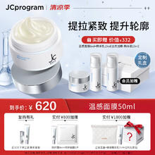 JCprogram 自由之丘 自热面膜温感面膜涂抹面膜提拉紧致淡化细纹保湿 JC自热面膜50ml