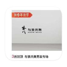 促销活动：唯品会 与狼共舞男装 3折直降