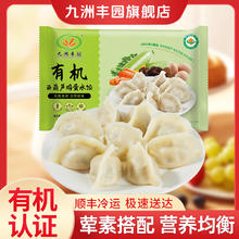 九洲丰园 有机儿童西葫芦鸡蛋水饺200g(10只) 任选4件