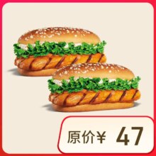 汉堡王 2份果木烤鸡腿堡 单次券 到店兑换电子券