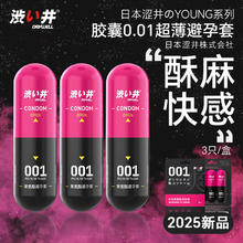 涩井 DRYWELL YOUNG系列 聚氨酯001 胶囊装安全套 3只装 快感型