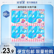 安尔乐 卫生巾日夜用组合蓝芯瞬吸系列纤巧柔棉面层姨妈巾女 4包80片