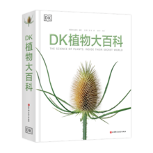 DK植物大百科（新版）
