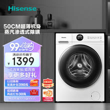海信 Hisense HG10JE1 超薄滚筒洗衣机 10KG