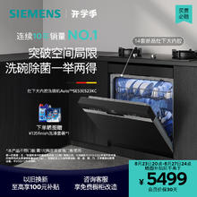 西门子 SIEMENS 12套嵌入式洗碗机高700自动开门速干小型S03