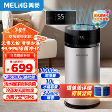 美菱 MeiLing）无雾加湿器卧室客厅大容量家用除菌母婴加湿器增湿机落地式蒸发式上加水智能恒湿