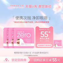 芭妮兰 zero眼唇卸妆巾湿巾次抛女便携官旗