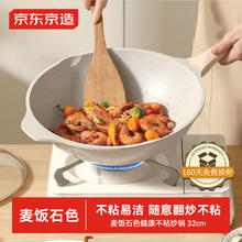 京东京造 白色麦饭石色不粘锅 32c