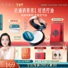 Florasis 花西子 空气散粉/蜜粉03 8.5g定妆持久控油化妆品送女友新年礼物