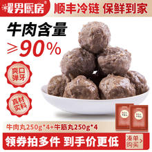 暖男厨房 潮汕牛肉新鲜火锅食材 牛肉丸 鲜切雪花肥牛吊龙匙仁火锅烧烤食材 牛肉丸2斤+牛筋丸2斤