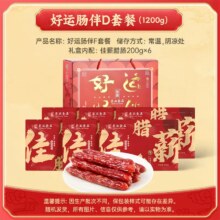 广东老字号，荣业 佳薪腊肠广式香肠 200g*6包礼盒装