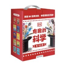 当当网正版童书 DK有趣的科学全套10册礼盒套装