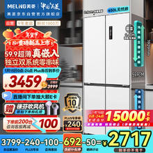 美菱 MeiLing）450升十字对开四开门超薄零嵌入式底部散热冰箱家用无霜一级双系统大容量BCD-450WP9CZX白色