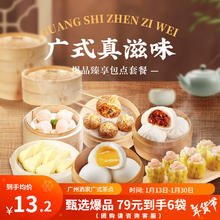 利口福 广州酒家利口福早点 爆品臻享包点套餐 1405g