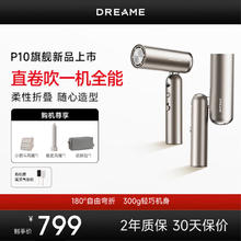 追觅 dreame P10Pocket Pure负离子吹风机便携折叠迷你高速口袋造型师护发