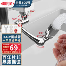 杜邦 D-Q010 水龙头延伸起泡器 1440°机械臂