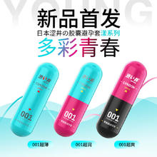涩井 DRYWELL YOUNG系列 聚氨酯001 胶囊装安全套 3只装