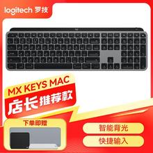 罗技 logitech MX Keys无线办公键盘 简约背光支持蓝牙 薄膜键盘MAC版 正品