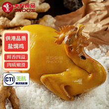 天农 供港广府咸香清远鸡800g 熟食整鸡肉 冷冻 古法盐焗鸡清远老母鸡
