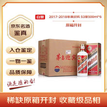 茅台 MOUTAI 迎宾酒 53%vol 酱香型白酒 500ml*6瓶