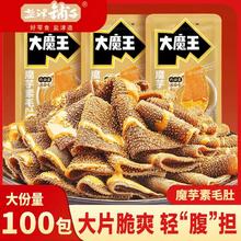 盐津铺子大魔王魔芋素毛肚大片火锅麻酱味辣爽聚会解馋小零食