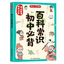 初中必背百科常识积累大全