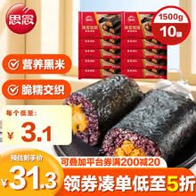 思念 海苔黑米肉松饭团 150g*10 糯香十足
