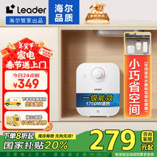 海尔 Haier Leader LEC5TP 储水式厨宝 5L 上出水