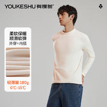 有棵树 男士打底衫 秋冬舒适加厚立领百搭保暖内衣 100120600489