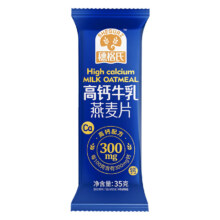 17日0点：穗格氏穗格氏高钙牛乳燕麦片35g装