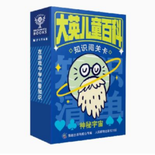 大英儿童百科知识闯关卡游戏卡（任选6件）