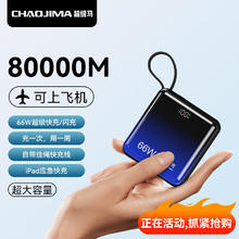 超级马 2025新款66W超级马快充充电宝大容量移