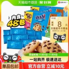 亿滋 趣多多 香脆曲奇饼干礼盒48袋 510g*2箱