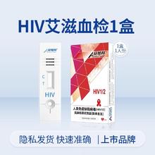 安旭科 hiv检测纸艾滋病检测试纸自检测试纸1盒