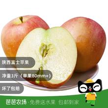 芭芭农场陕西富士苹果3斤单果80mm+