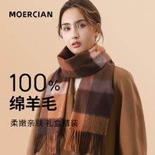 牧尔西 MOERCIAN 女士纯羊毛围巾 礼盒装 100138516196