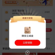 促销活动：工行 任务中心 完成浏览普惠版任务 抽5元微信立减金！