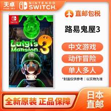 任天堂 Nintendo 日本直邮 日版 任天堂 Switch NS游戏 路易鬼屋3 路易吉鬼屋