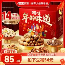 【李佳琦直播间】百草味坚果礼盒1.81kg零食年货送礼送长辈