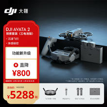 去商家购买 DJI 大疆 Avata 2 航拍无人机 畅飞套装 三电池版