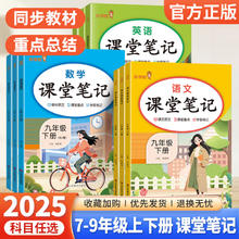 课堂笔记 数学+英语 人教版 七年级下册