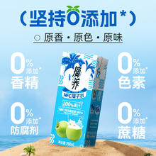 摘养 100%纯椰子水孕妇椰青果汁250ml*10瓶