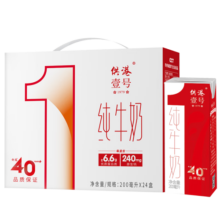 供港壹号纯牛奶200ml*24盒 优质乳蛋白儿童牛奶 年货礼盒装